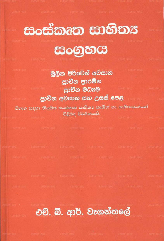 Sanskrutha Sahithaya Sangrahaya