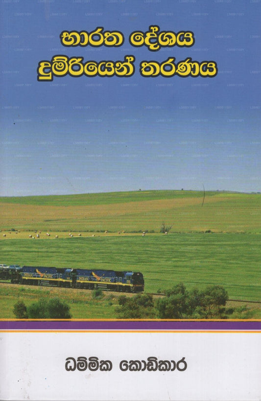 Bharatha Deshaya Dumriyen Tharanaya